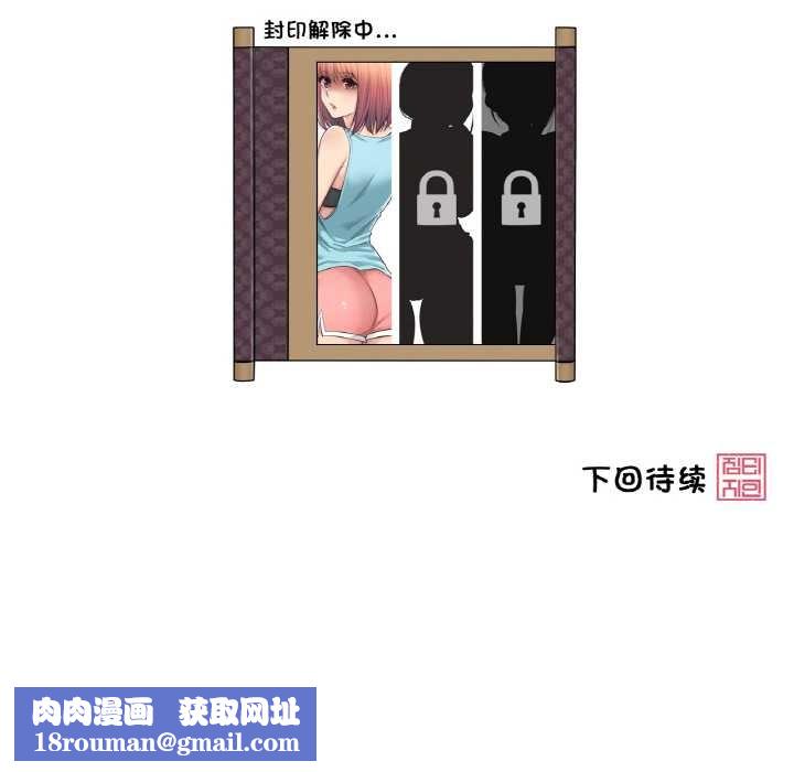 轻触!解除封印第34話