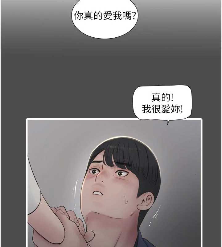 水電工日誌第113話-你想知道我有多齷齪嗎?