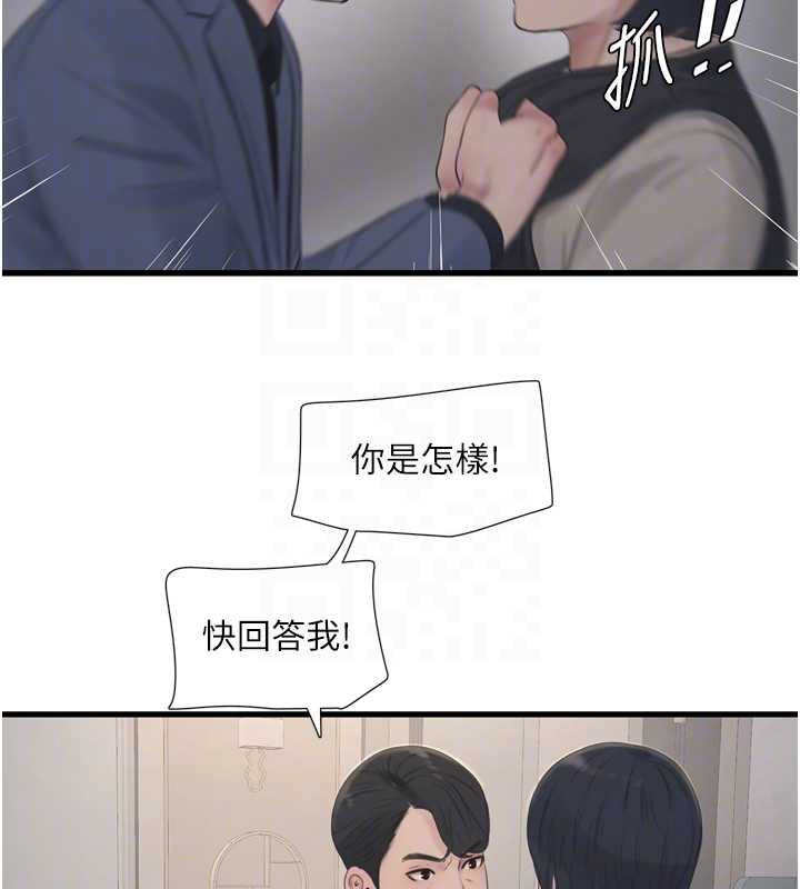 水电工日誌第113話-你想知道我有多齷齪嗎?