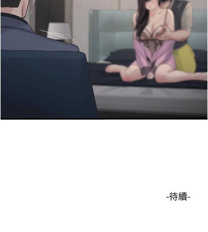 水电工日誌第113話-你想知道我有多齷齪嗎?