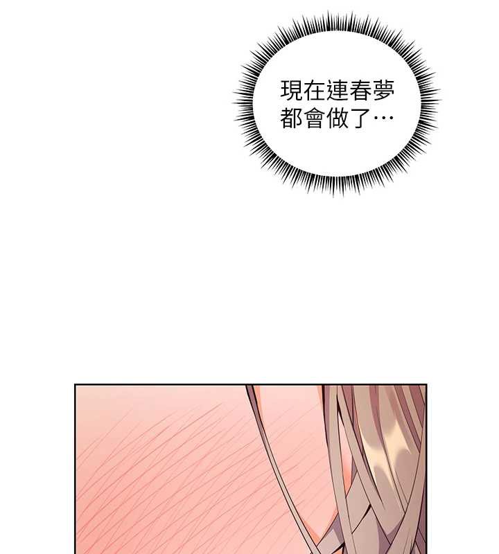 老師的親密指導第75話-解鎖新式蒙眼play