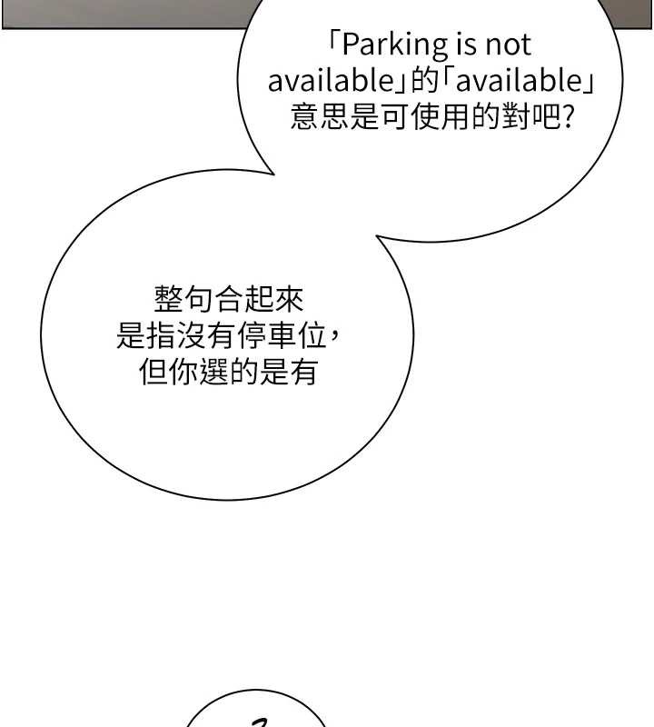 老師的親密指導第75話-解鎖新式蒙眼play