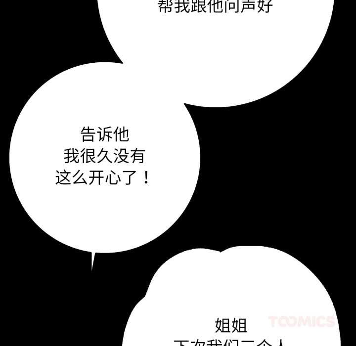 再愛我一次第45話