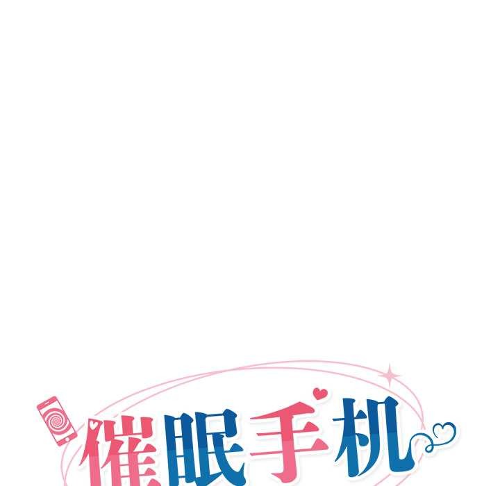 催眠手機第46話