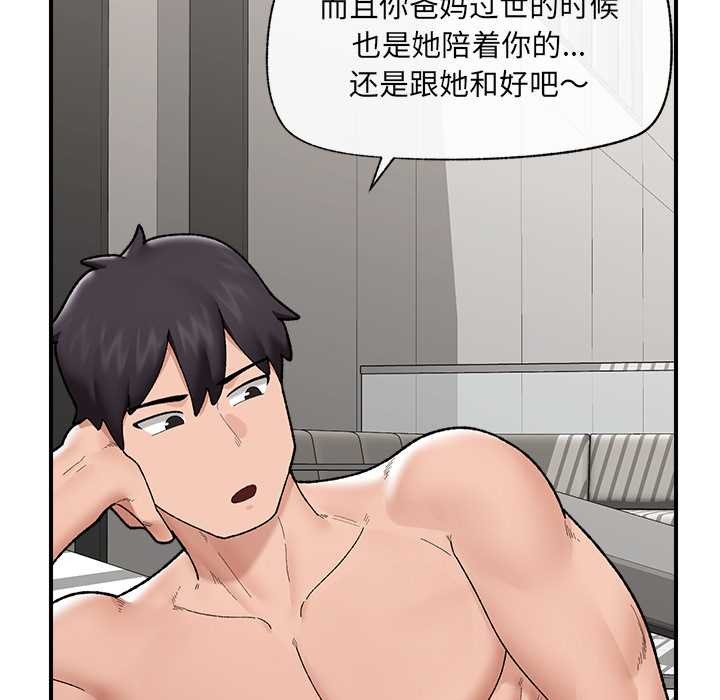 催眠手机第46話