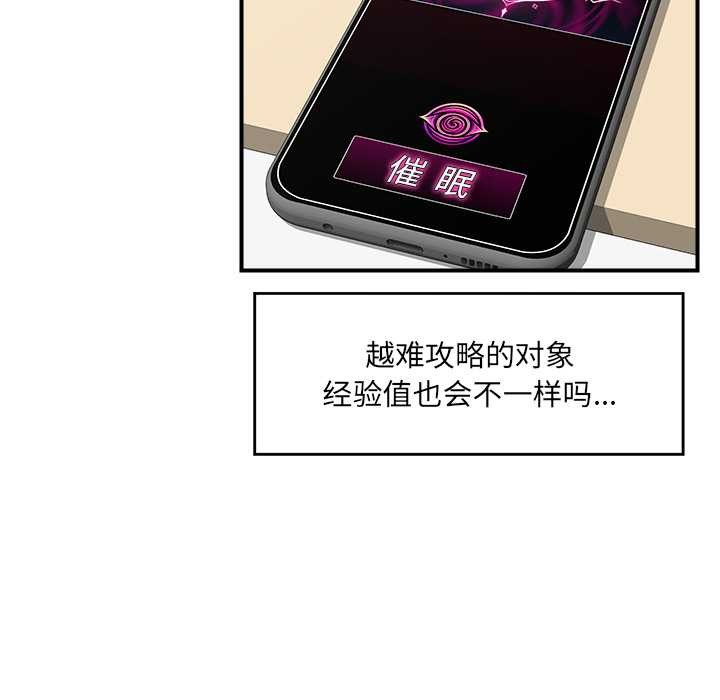 催眠手機第46話