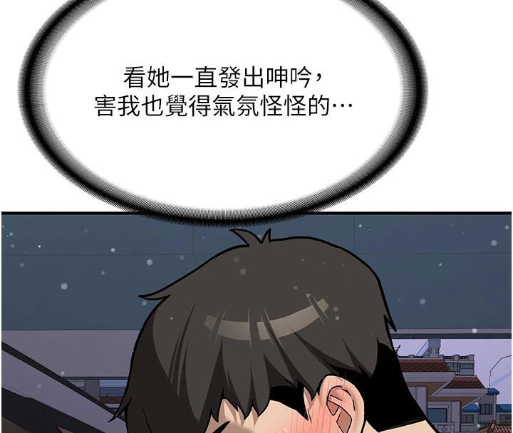 新生老司機第4話-裝睡的室友