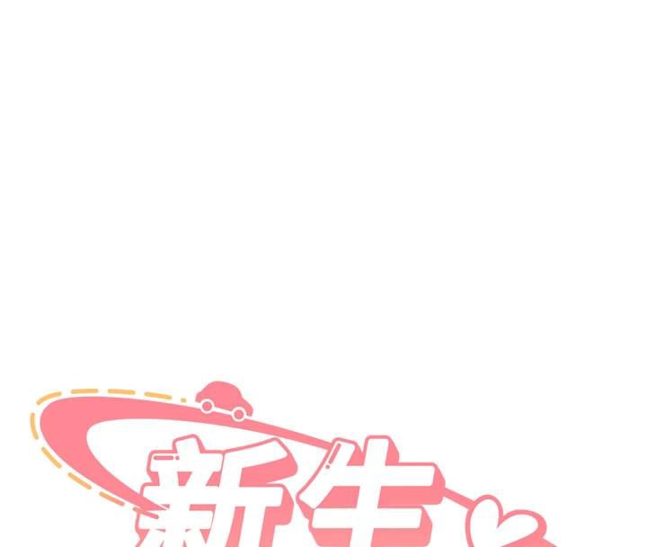 新生老司机第9話-比第一次還淫蕩