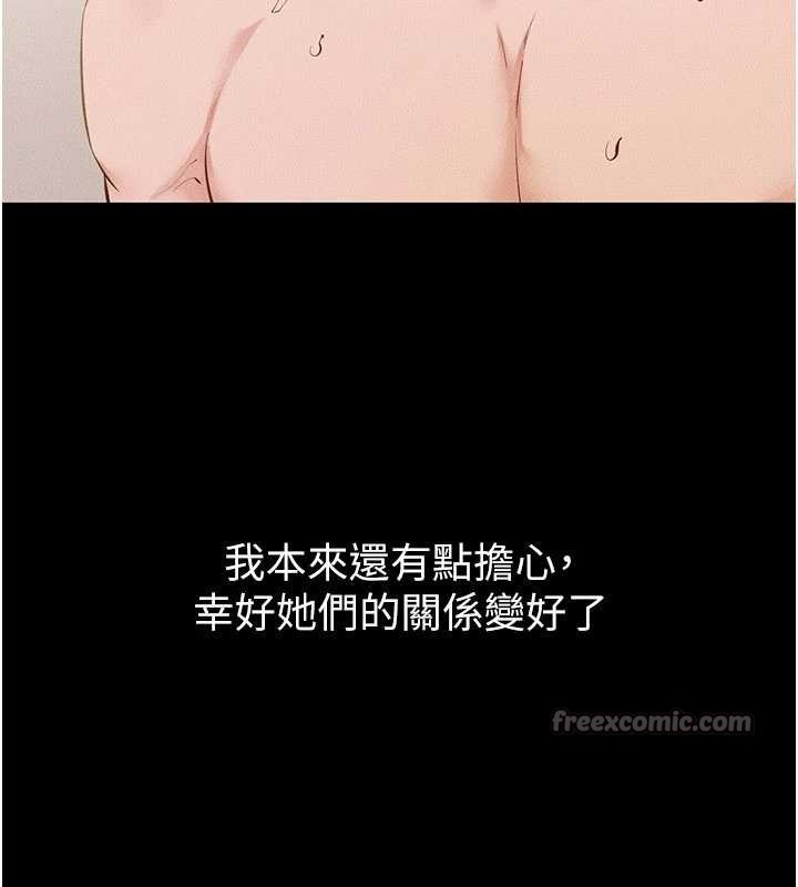 继母与继姐第97話-以後人家會暖好身等你來&hearts;