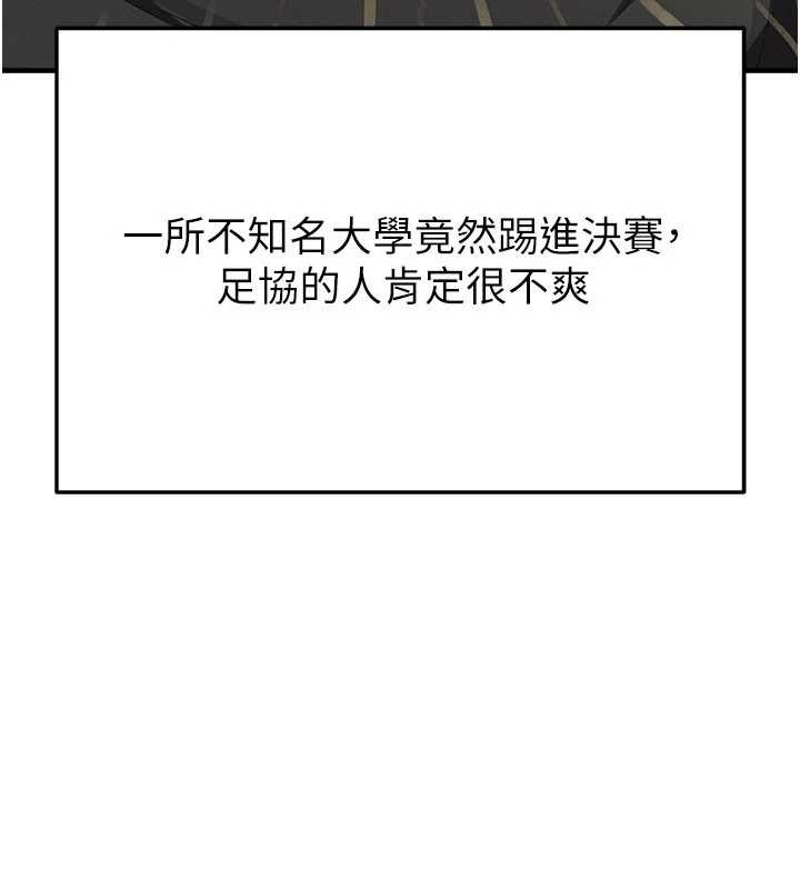 足球型男脫單指南第40話-場邊的短髮正妹