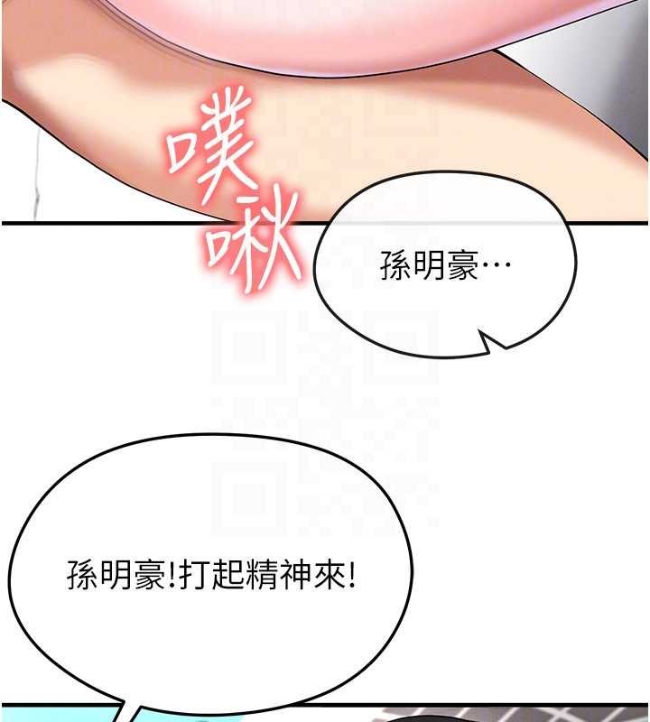 足球型男脫單指南第40話-場邊的短髮正妹