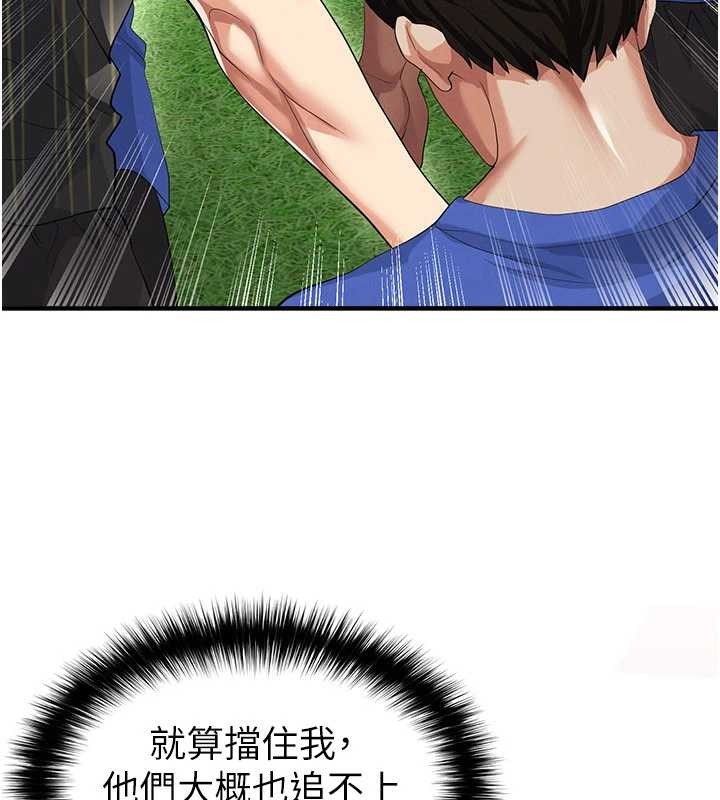 足球型男脱单指南第40話-場邊的短髮正妹