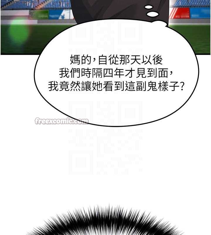 足球型男脫單指南第40話-場邊的短髮正妹