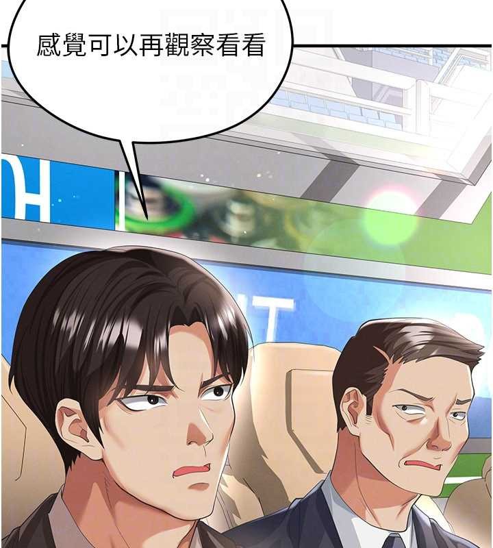 足球型男脫單指南第40話-場邊的短髮正妹