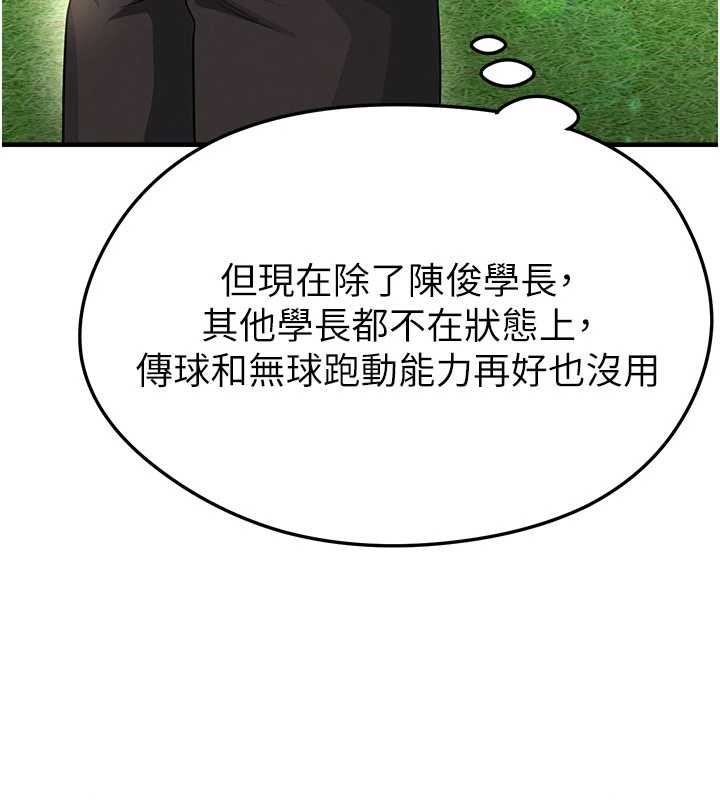 足球型男脫單指南第40話-場邊的短髮正妹