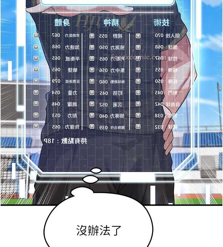 足球型男脫單指南第40話-場邊的短髮正妹