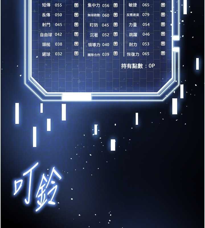 足球型男脫單指南第40話-場邊的短髮正妹