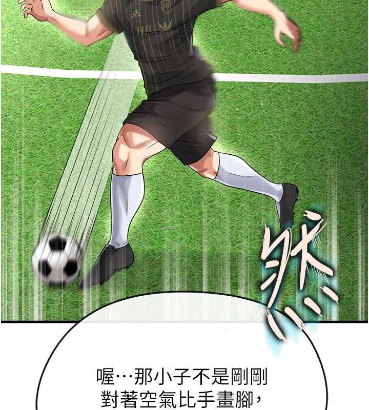 足球型男脫單指南第40話-場邊的短髮正妹