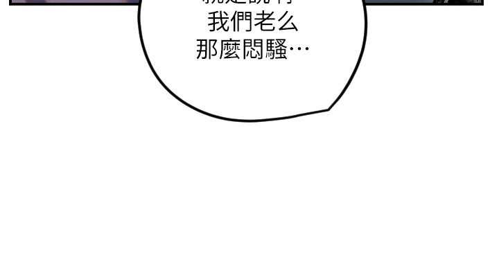 守護天使第59話-想讓她看見我帥氣的樣子