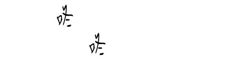 守護天使第59話-想讓她看見我帥氣的樣子