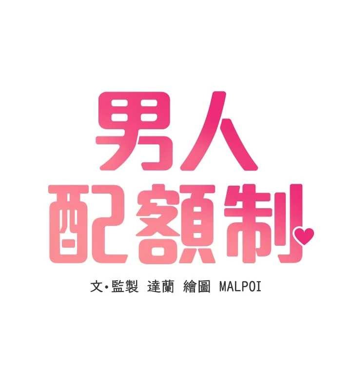 男人配额制第23話-靠肉體轉正職