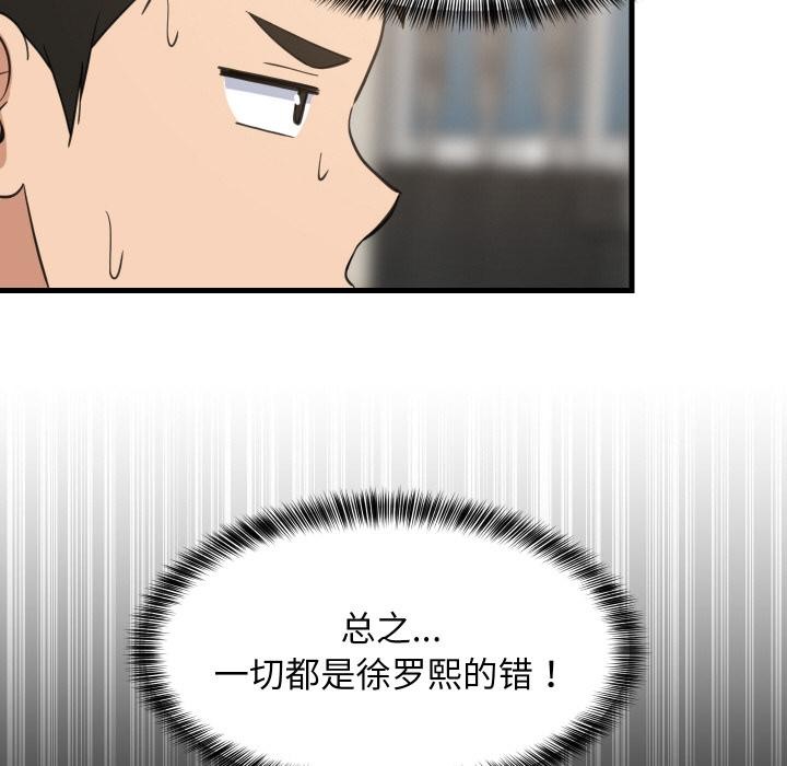 难缠姐妹偏要和我同居第71話