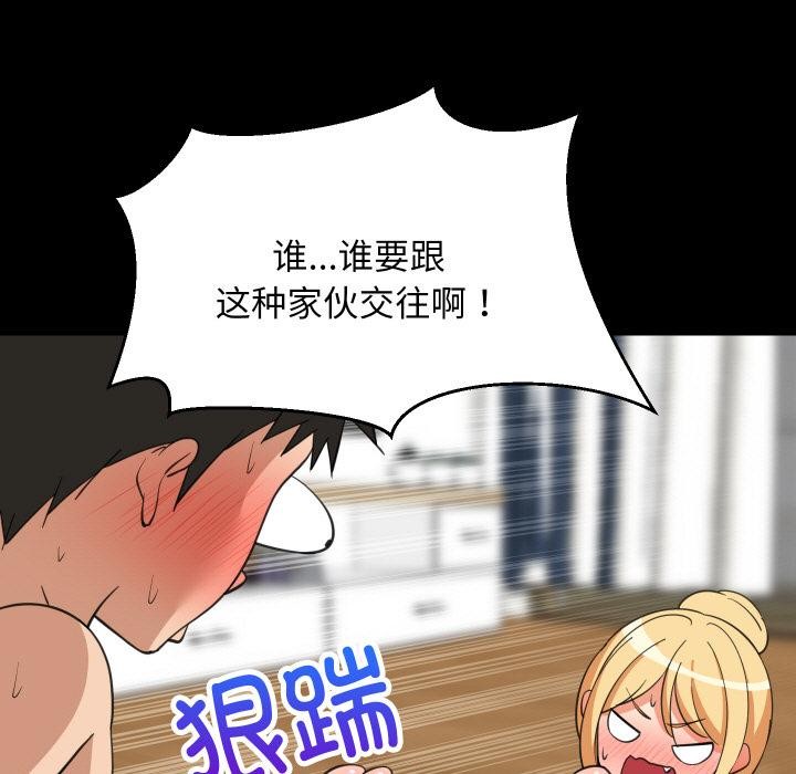 难缠姐妹偏要和我同居第71話