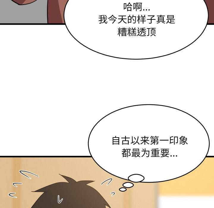 难缠姐妹偏要和我同居第71話