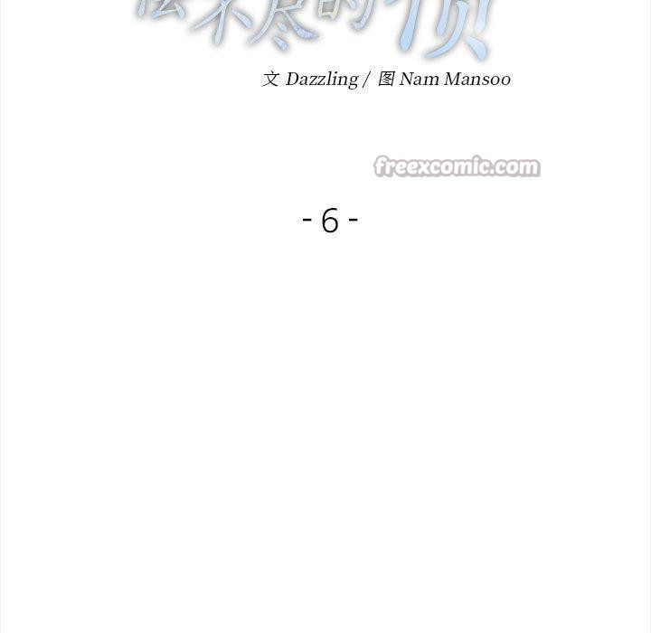 償不盡的債第6話