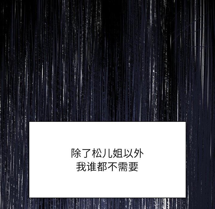 償不盡的債第6話