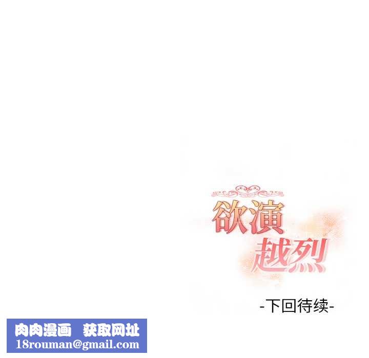 欲縯越烈第17話