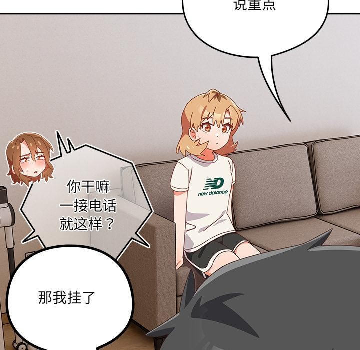 與眾不同的兄妹第23話