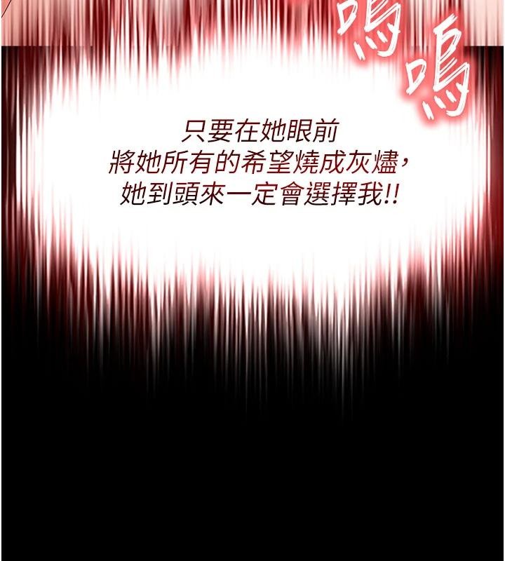 末日鵰堡第55話-揭穿假聖母