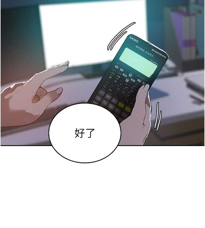 秘密教学第291話-真正的凶手