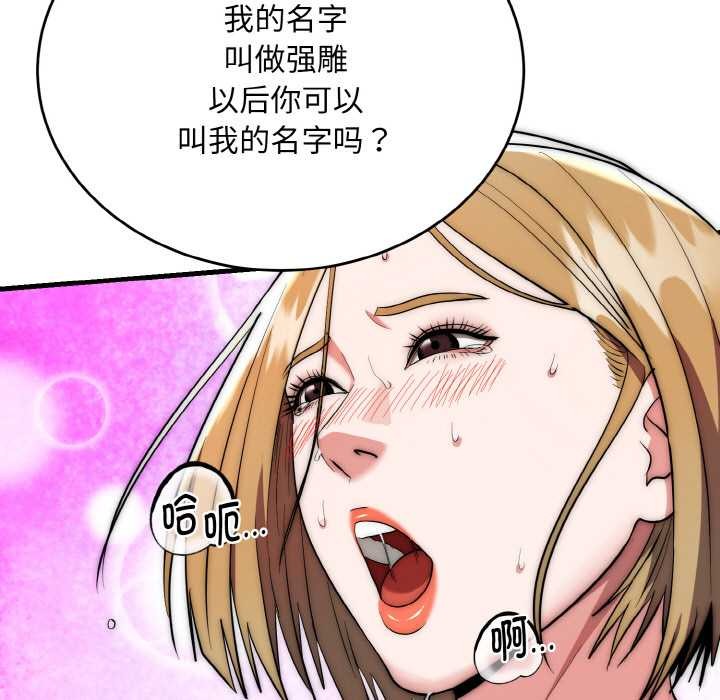 神雕闖都市第17話