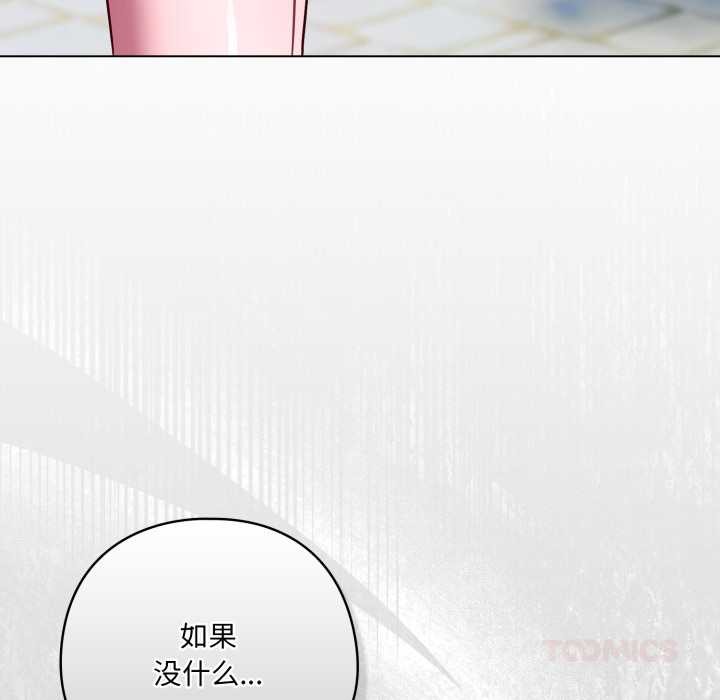 喵來的戀愛第45話