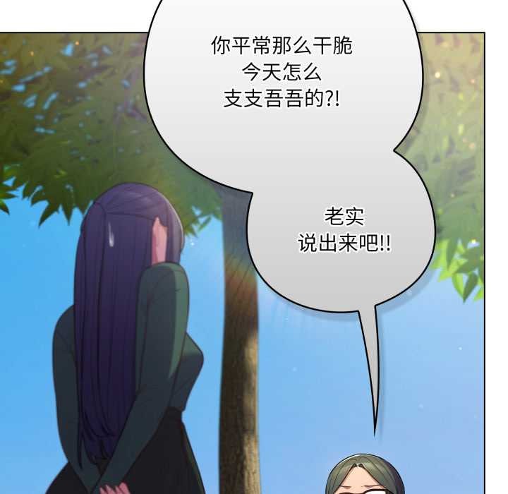 喵來的戀愛第45話