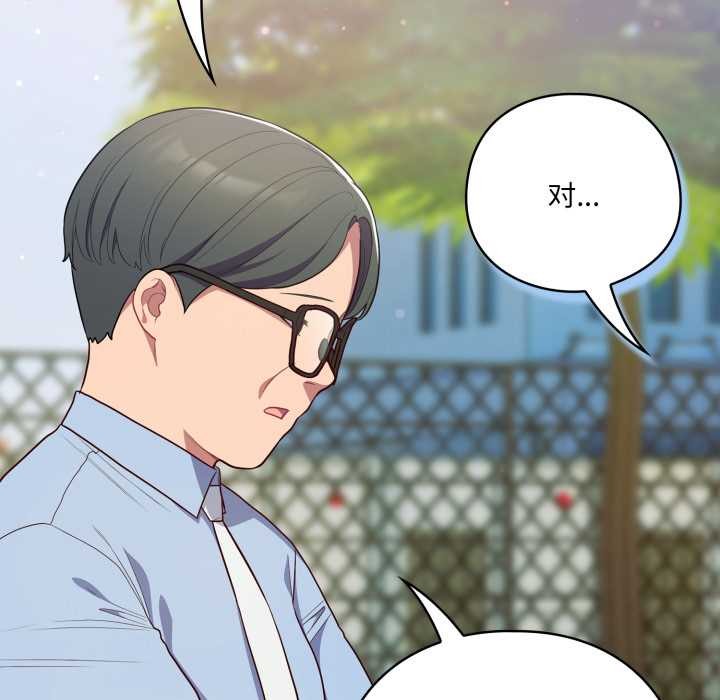 喵來的戀愛第45話