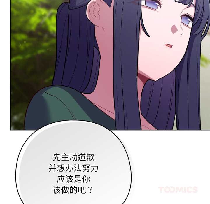 喵來的戀愛第45話