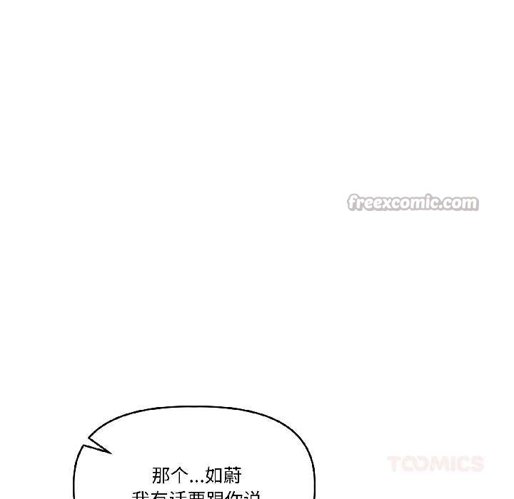 附屬品少女的叛逆期第26話