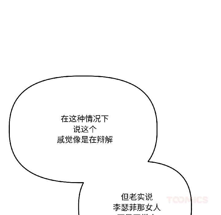 附属品少女的叛逆期第26話