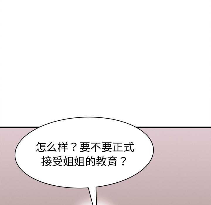 她們的夜晚屬於我第18話