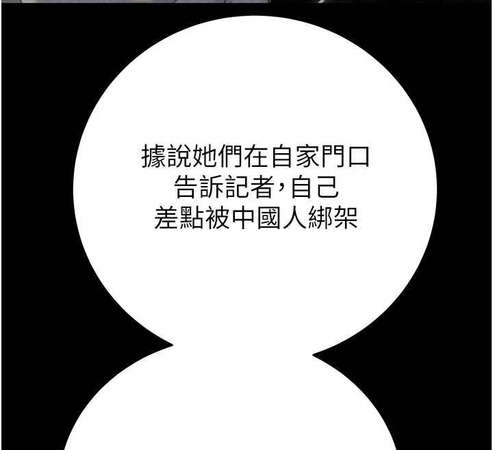 掠夺行动第82話-議員最能幹的女秘書