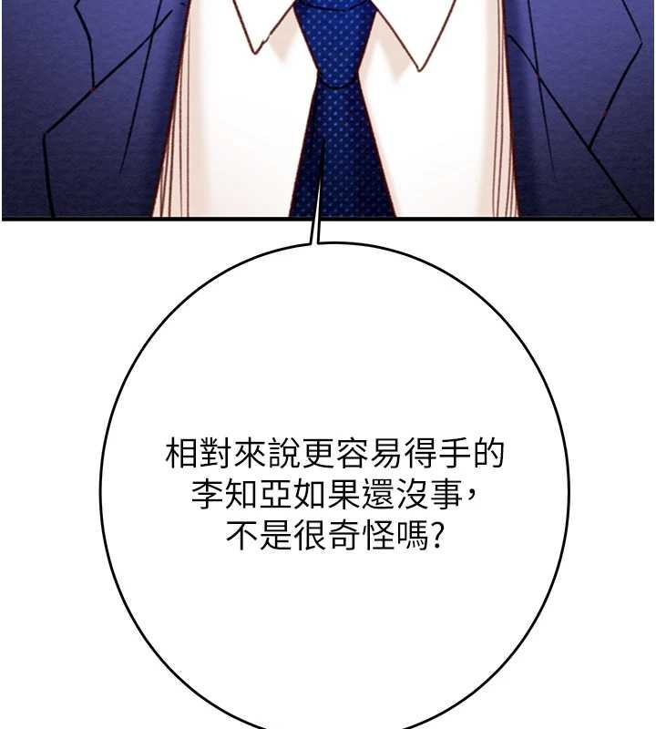 掠夺行动第82話-議員最能幹的女秘書