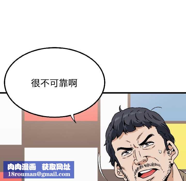 发小碰不得第95話