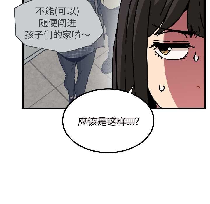 发小碰不得第95話