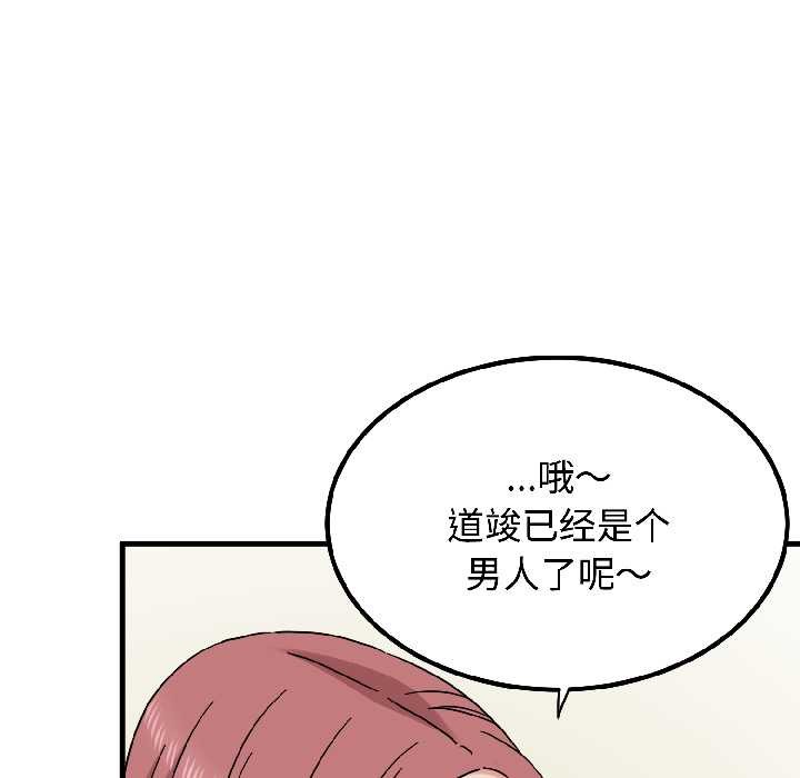 发小碰不得第95話