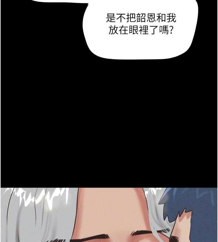 韶恩第76話-重演互換戲碼