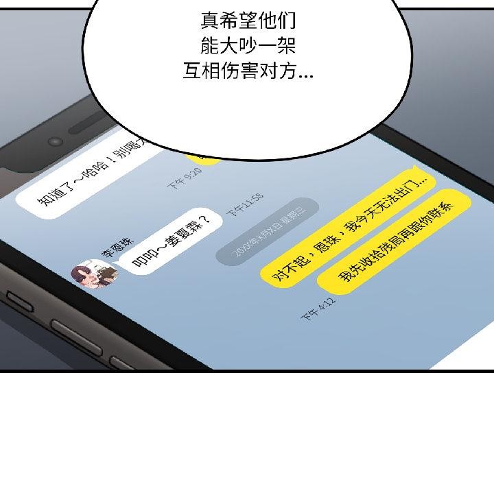 我的傻瓜男友第38話