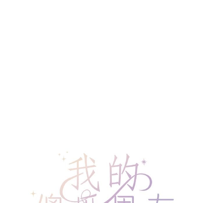 我的傻瓜男友第38話